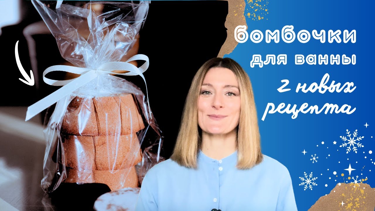 Бомбочки для ванны DIY  - 