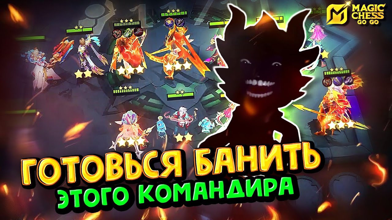 СКРЫТОПУЛЬНЫЙ КОМАНДИР! Magic Chess Go Go! Теневая мета в магических шахматах! Cmd Pao! Командир Пао