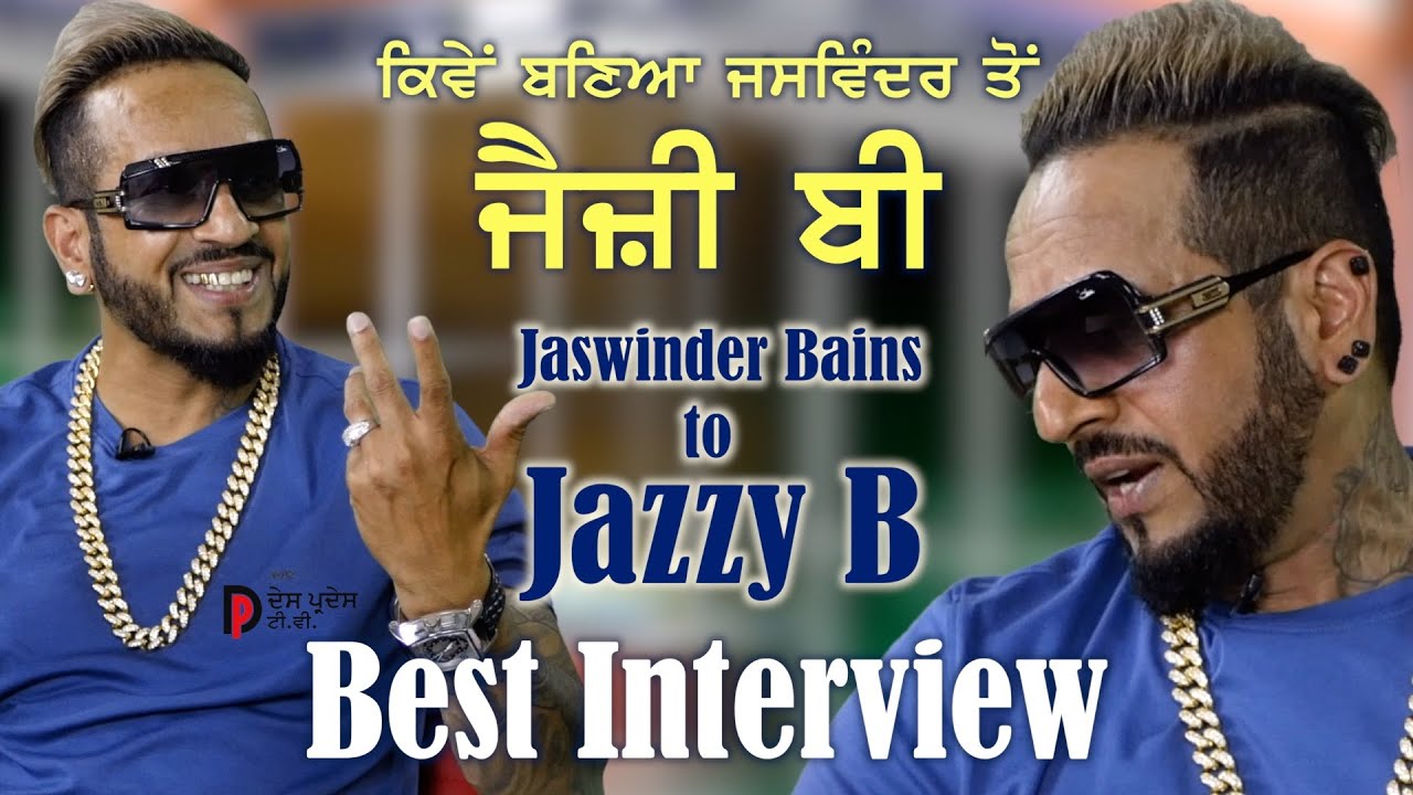 Jazzy B - Best Interview ਕਿਵੇਂ ਬਣਿਆ ਜਸਵਿੰਦਰ ਤੋਂ ਜੈਜ਼ੀ ਬੀ - ਬਹੁਤ ਰੌਚਿਕ ਇੰਟਰਵਿਊJaswinder to Jazzy Bains