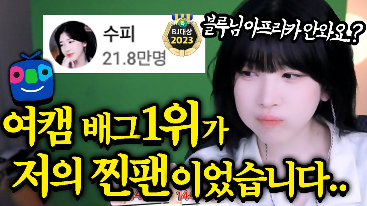 🔥진심으로 고민입니다..  아프리카TV가야할까요?