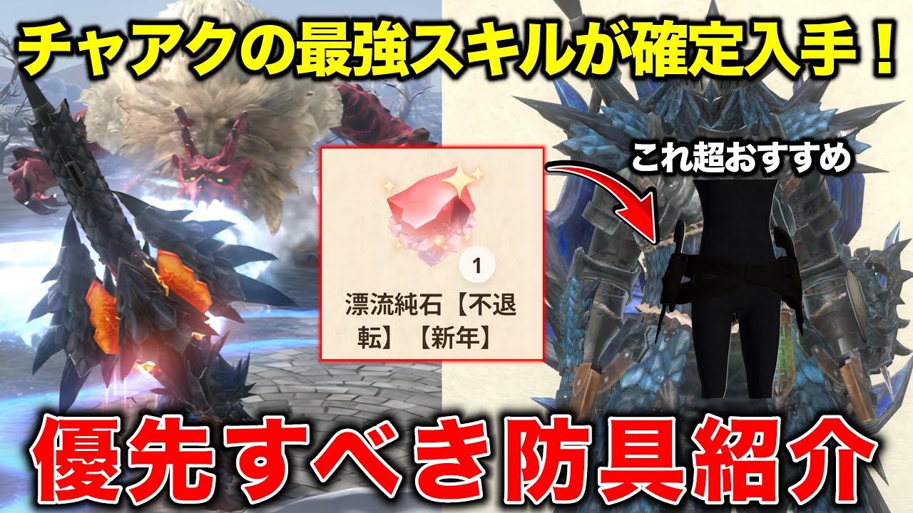 【迷ったらココ】最強スキル絶対に付けたい装備紹介します【モンハンnow モンハン】