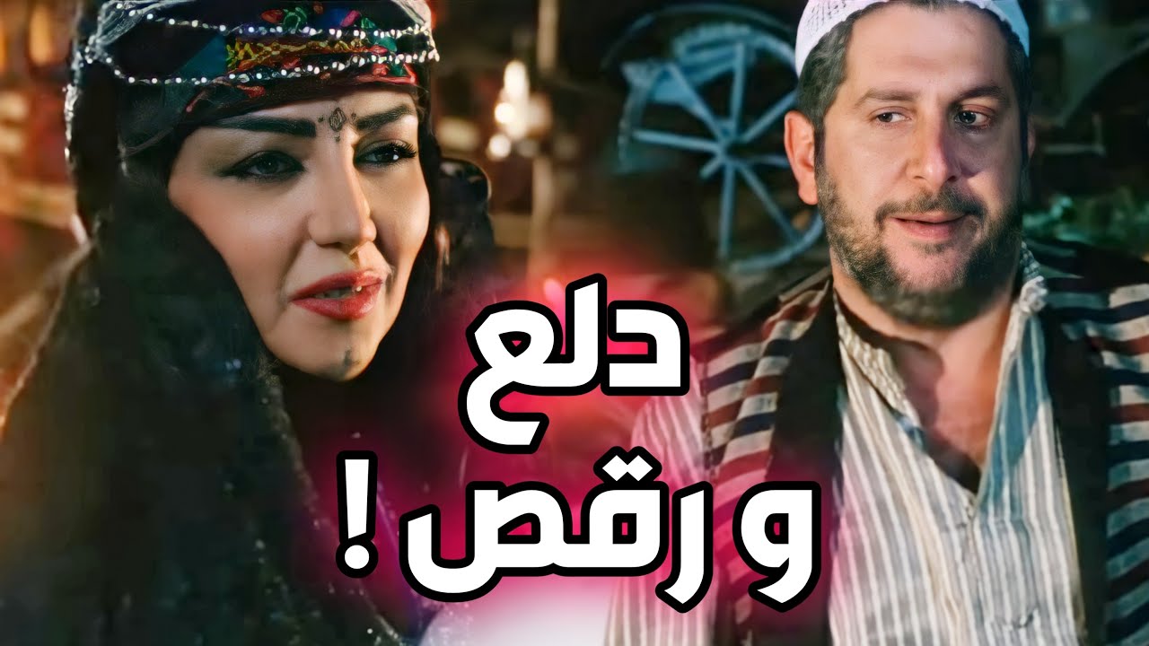 سعيد عم يسهر و يرقص مع النوريات في البادية ـ أقوى مواجهات باب الحارة ! محمد قنوع