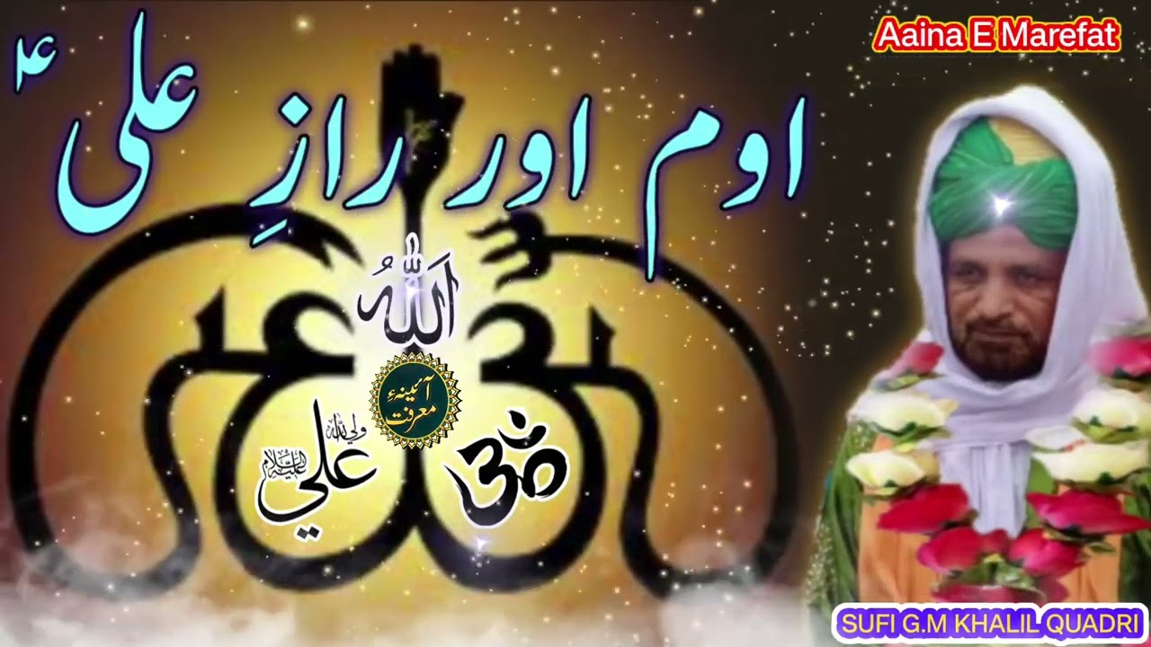 Om Aur Raaze Ali A.S !! Lafze Om Me Allah Aur Ali A.S Ke Raaze , Bayan Sufi GM Khalil Quadri