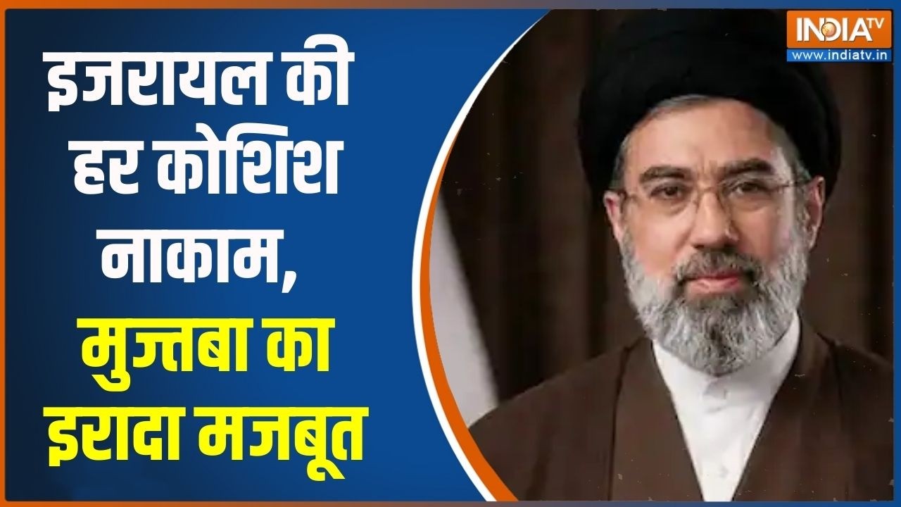 Iran-Israel War Updates: इजरायल की हर कोशिश नाकाम, मुज्तबा का इरादा मजबूत | India TV