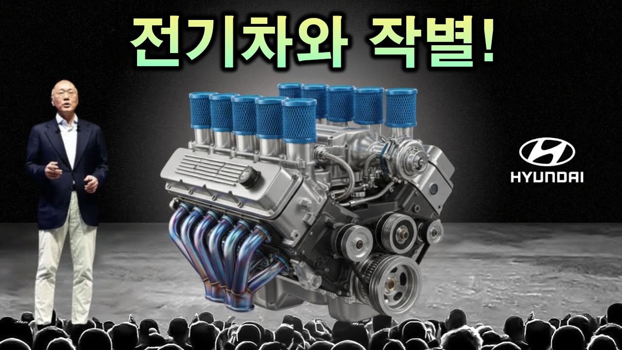 현대자동차 CEO: &ldquo;이 새로운 엔진이 2026년에 전기차 산업 전체를 뒤흔들 것이다!&rdquo;