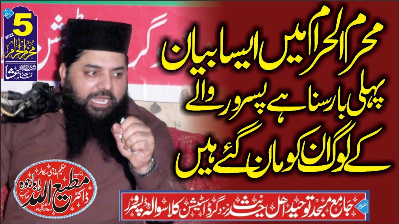 Azmate Sehabah Par Beautiful Bayan | By Hafiz Muti Ullah Bajwa Sahib | At Pasrur | Islamic  2022