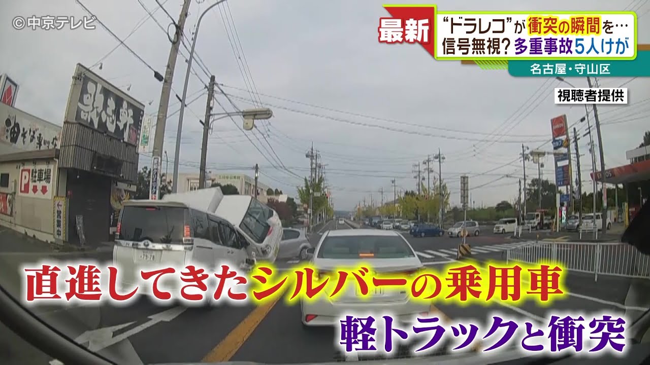 【ドラレコが捉えた事故の瞬間】名古屋・守山区で車3台絡む事故　5人けが