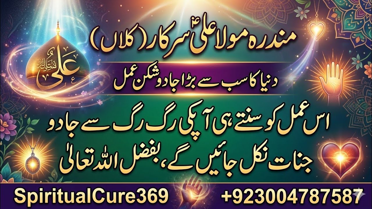 Mundra Mola Ali Sarkar  Jadu Ka Mukmal  Tod || Mundra Hazrat Ali ka | Hazrat Ali Se Madad lena |||