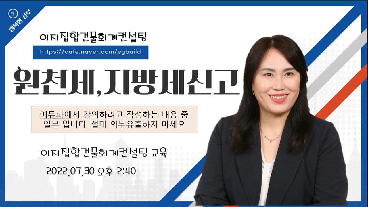 실강일부)  원천세 수정신고 방법, 가산세 구하기, 수정신고분 납부서출력