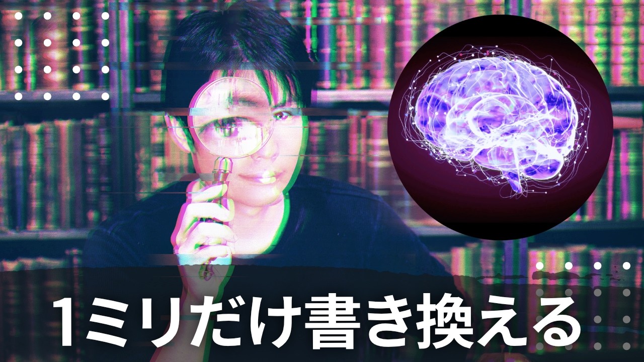 【自動習慣】脳の予測を１ミリだけ書き換える方法🧠