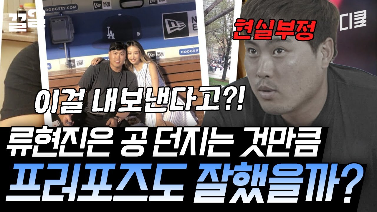 와이프 배지현 얘기만 나오면 부끄러워지는 월클 괴물 류현진 ㅋㅋ 사랑 앞에선 그도 수줍은 한 남자에 불과했ㄷr...★ | 코리안몬스터