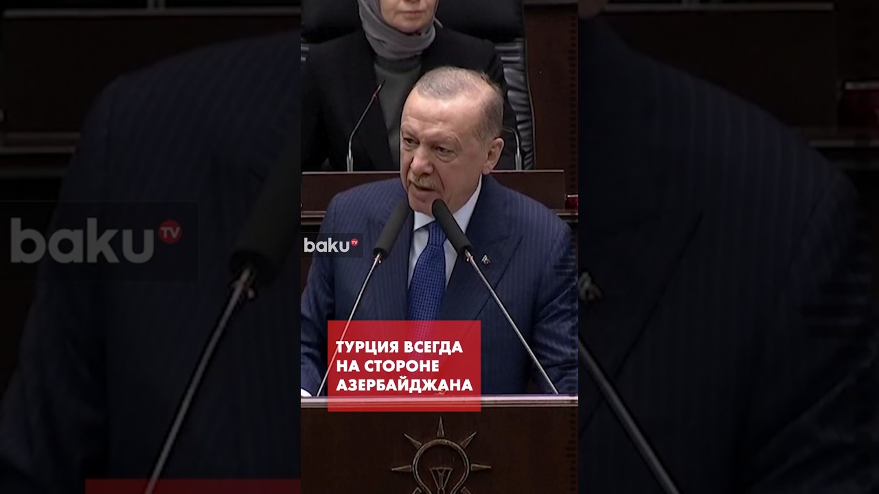 Эрдоган о победе Азербайджана в Отечественной войне