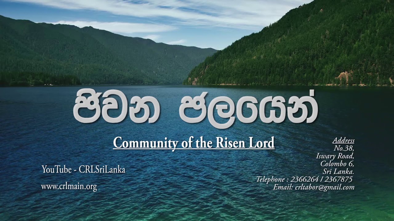 JEEWANA JALAYAN (ජීවන ජලයෙන්) I CRL SRI LANKA SINHALA HYMN