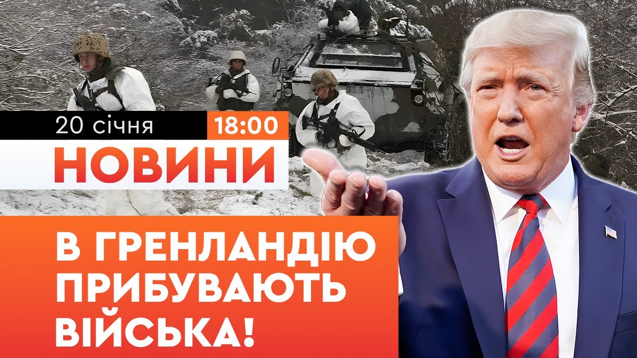🚨 Такого повороту подій Трамп НЕ ОЧІКУВАВ! ВІЙСЬКА Данії ВИСАДЖУЮТЬСЯ В ГРЕНЛАНДІЇ для... | НОВИНИ