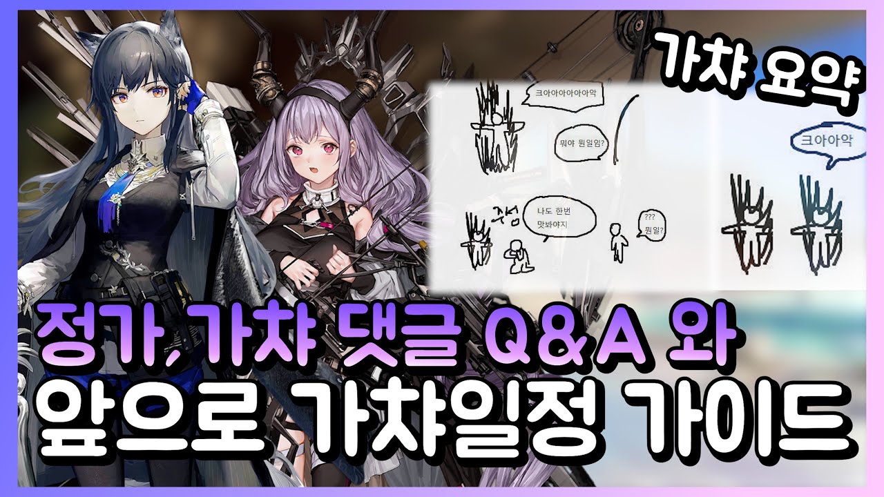 [ 명일방주 ] 4중 2중 티폰 커널 대환장 가챠일정 살아남는 팁? + 댓글 Q&A