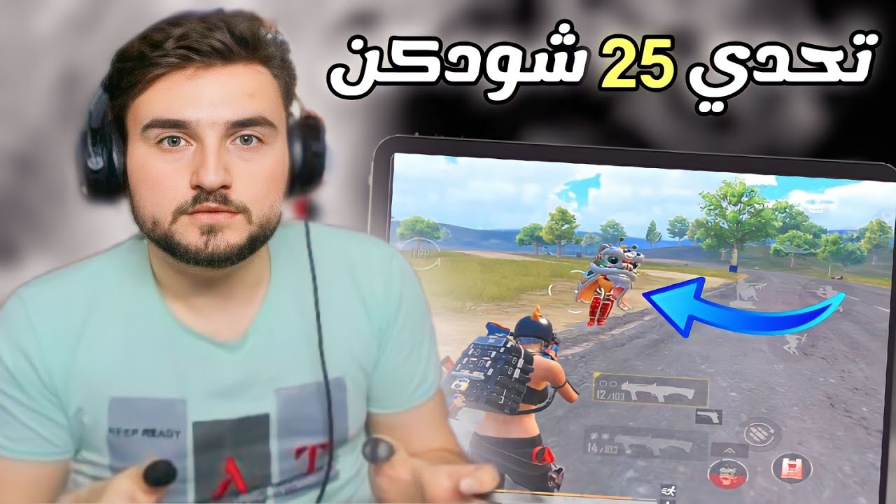 رايدن يموت موتة غريبة أثناء البث المباشر والجميع يتفاجأ 😲 pubg mobile