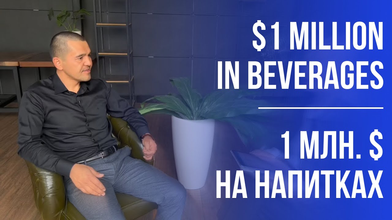 How to make $1 million dollars in beverages