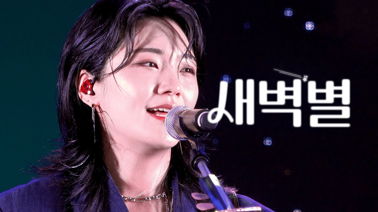[4K] 250613 터치드 - 새벽별 | 윤민Face cam | 뷰티풀민트라이프 2025 BML