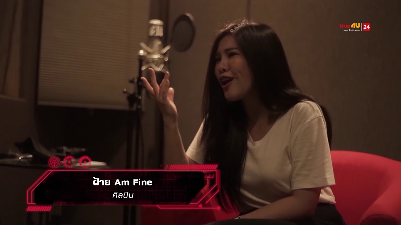 เบื้องหลังการทำเพลง I AM 