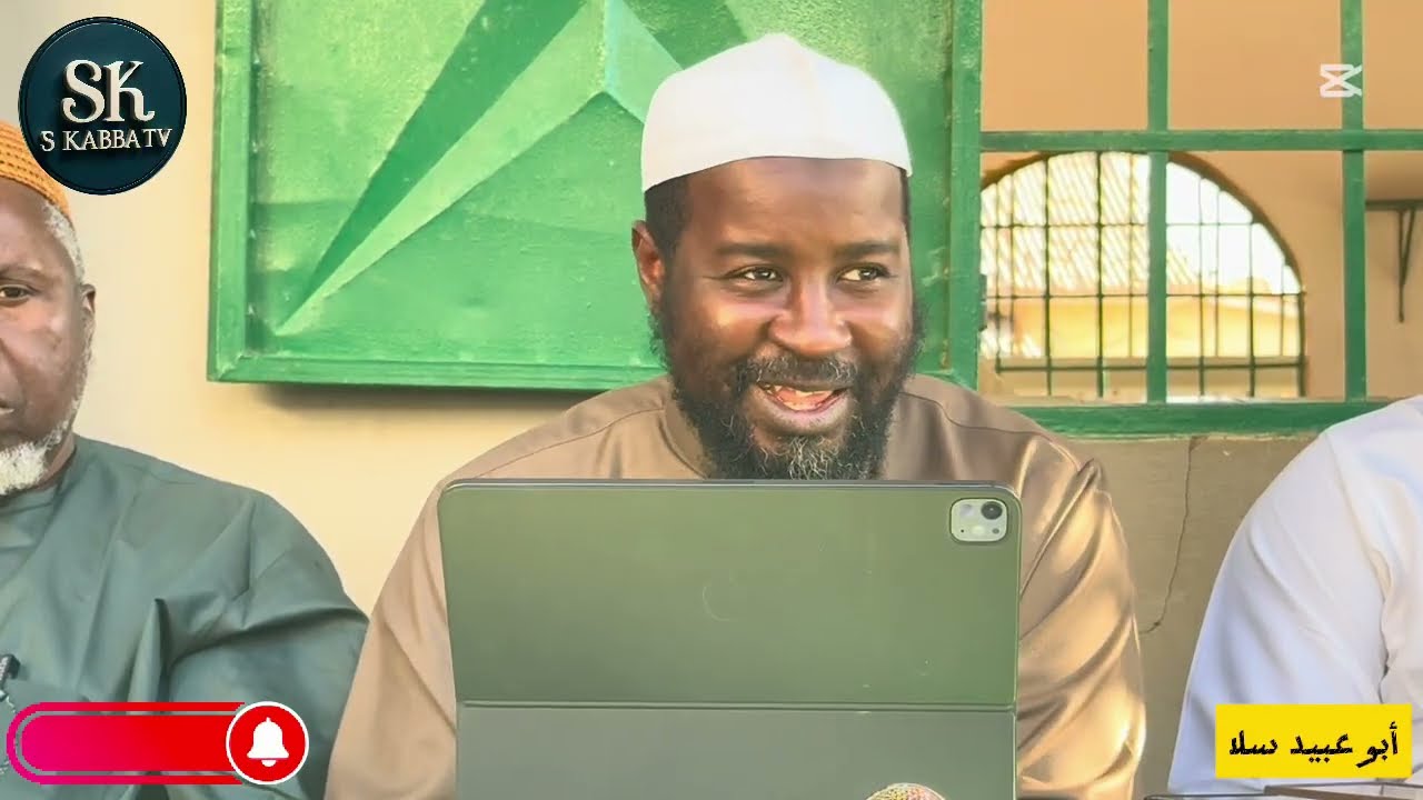 المحاضرة الدينية بعوان بلغت أربعين لفضيلة الشيخ الدكتور أبي عبيدة محمد بن حسن سلا @Kabbasaikou32 