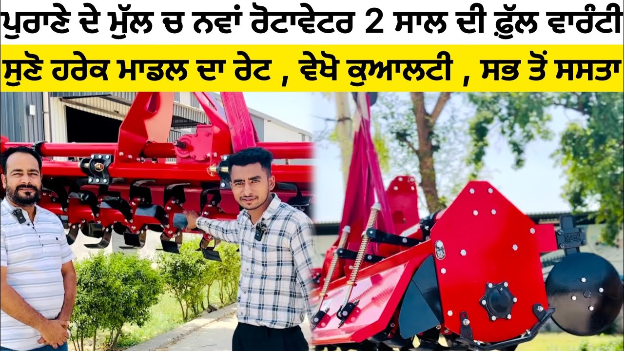 Parwindera & J.S Rotavator 2024 , ਇਸਤੋਂ ਸਸਤਾ ਰੋਟਾਵੇਟਰ ਕਿਤੋ ਨਹੀ ਮਿਲਣਾ …
