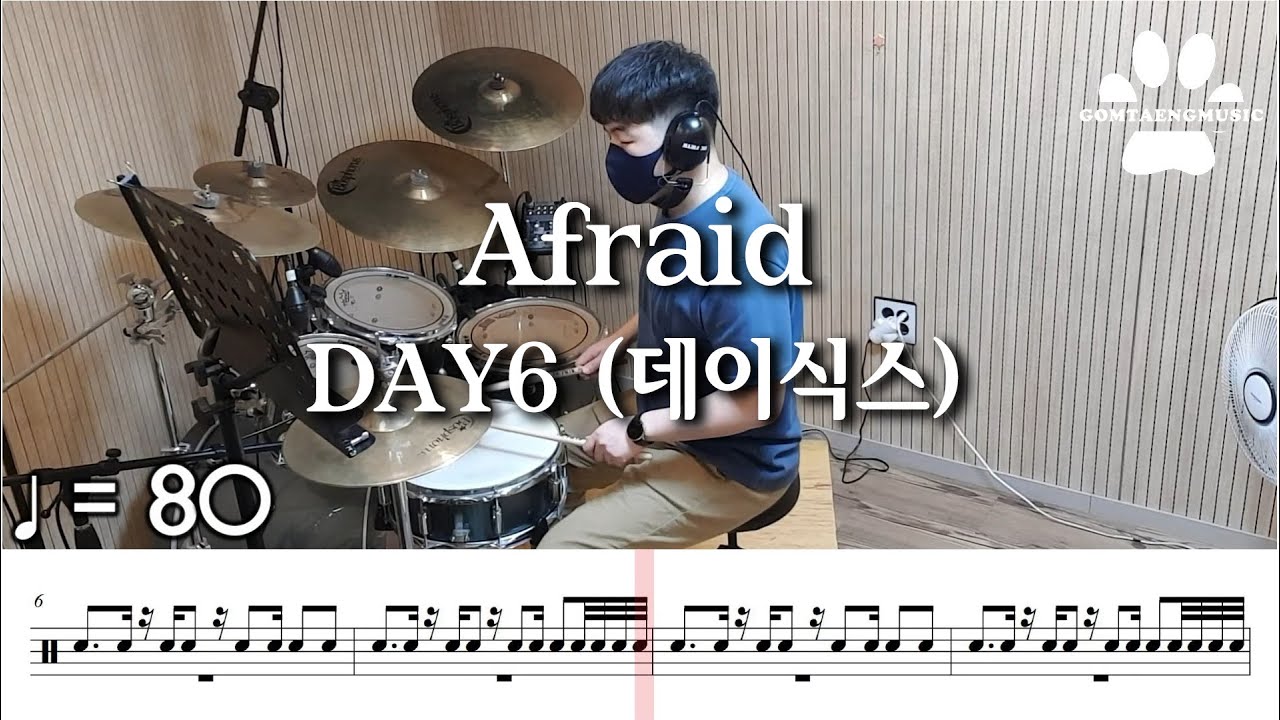 [곰탱뮤직] DAY6 (데이식스) - Afraid 드럼커버, 드럼악보 Drum Cover