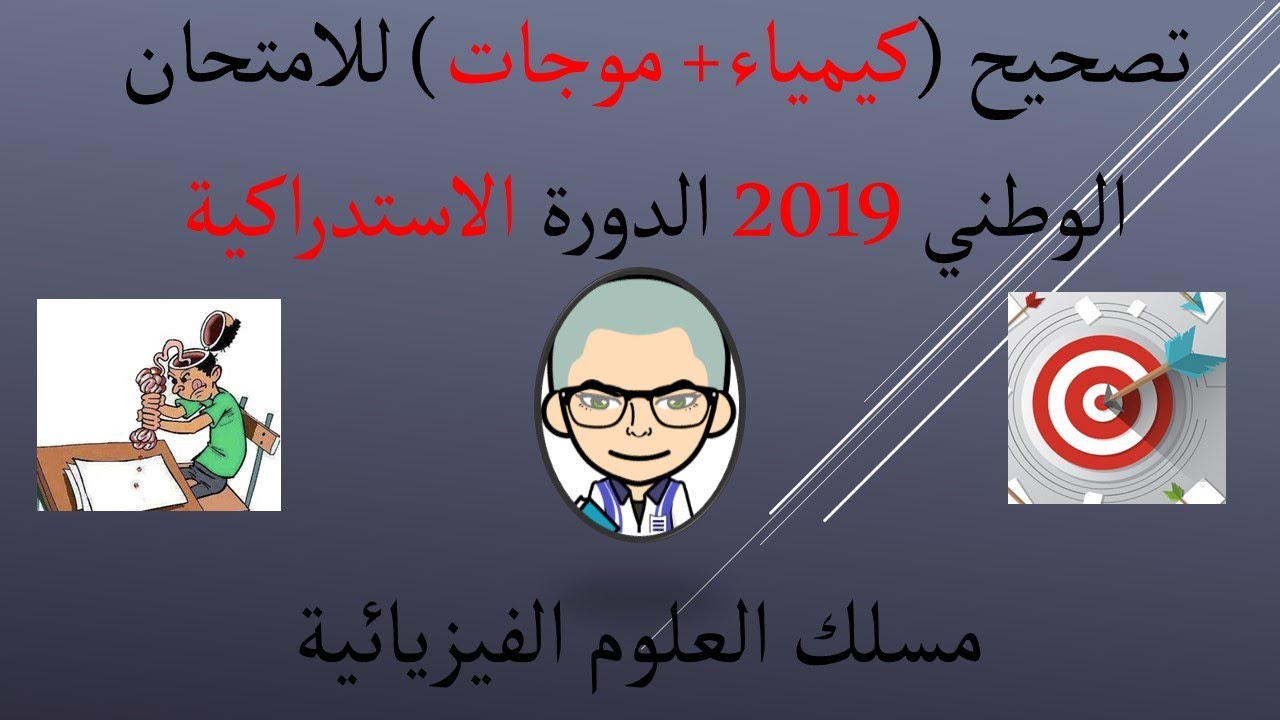 (تصحيح البقية 