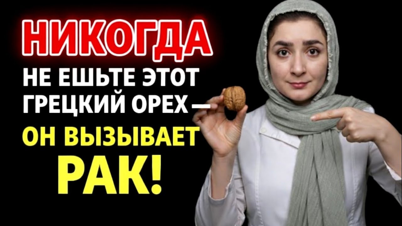 Внимание:немедленно прекратите эти5опасных ошибок при употреблении грецких орехов—могут вызватьрак