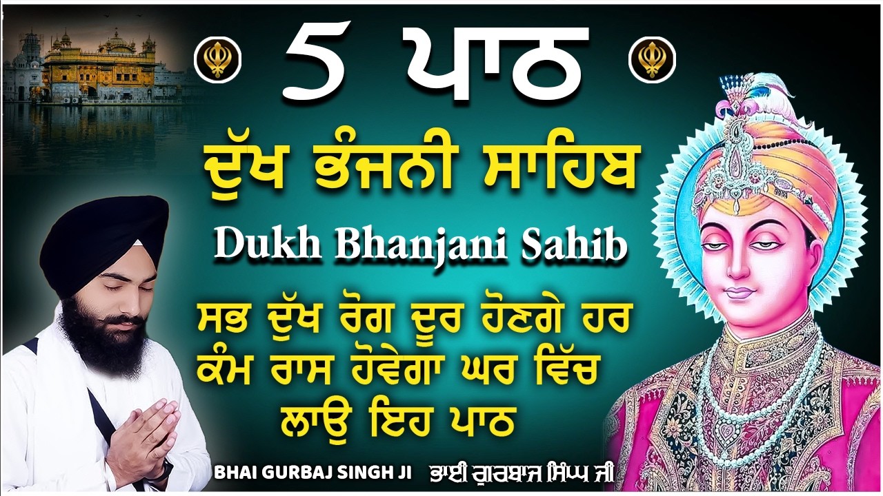 Dukhbhanjani Sahib Path | ਦੁੱਖ ਭੰਜਨੀ ਸਾਹਿਬ ਪਾਠ | Bhai Gurbaj Singh Ji | Peaceful Evening Gurbani
