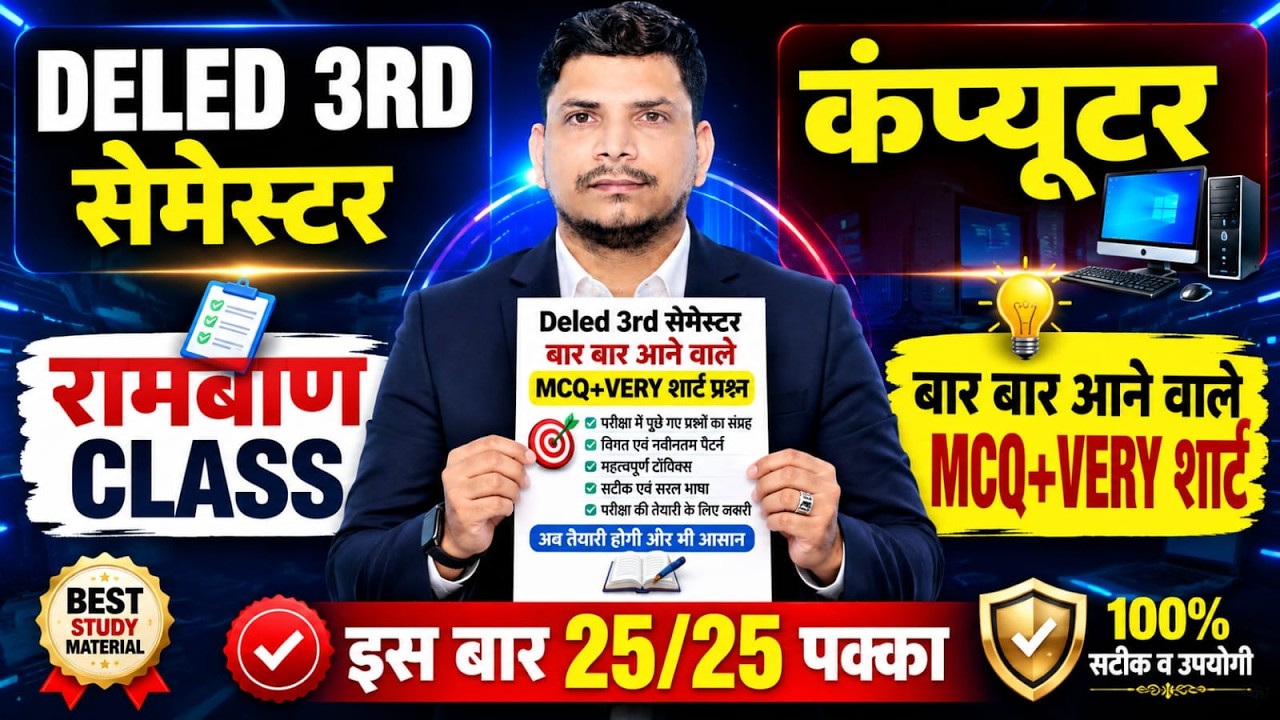 DELED कंप्यूटर महा मैराथन CLASS शुरू /DELED 3RD SEMESTER COMPUTER CLASS /DELED 3RD SEMESTER CLASS