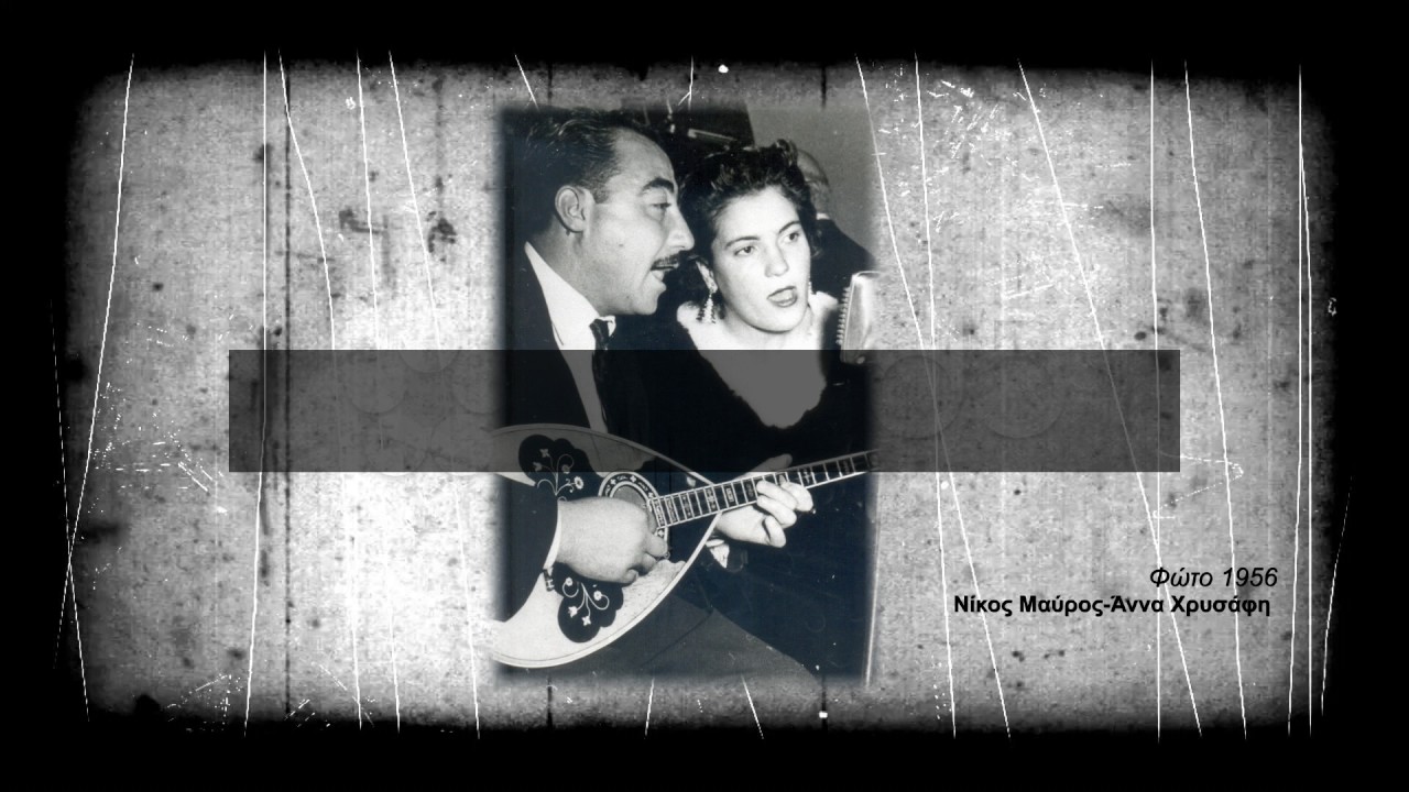 ΝΙΚΟΣ ΜΑΥΡΟΣ - ΜΥΛΩΝΕΡΟΣ ΑΘΑΝΑΣΙΟΣ: THE NEW SWING