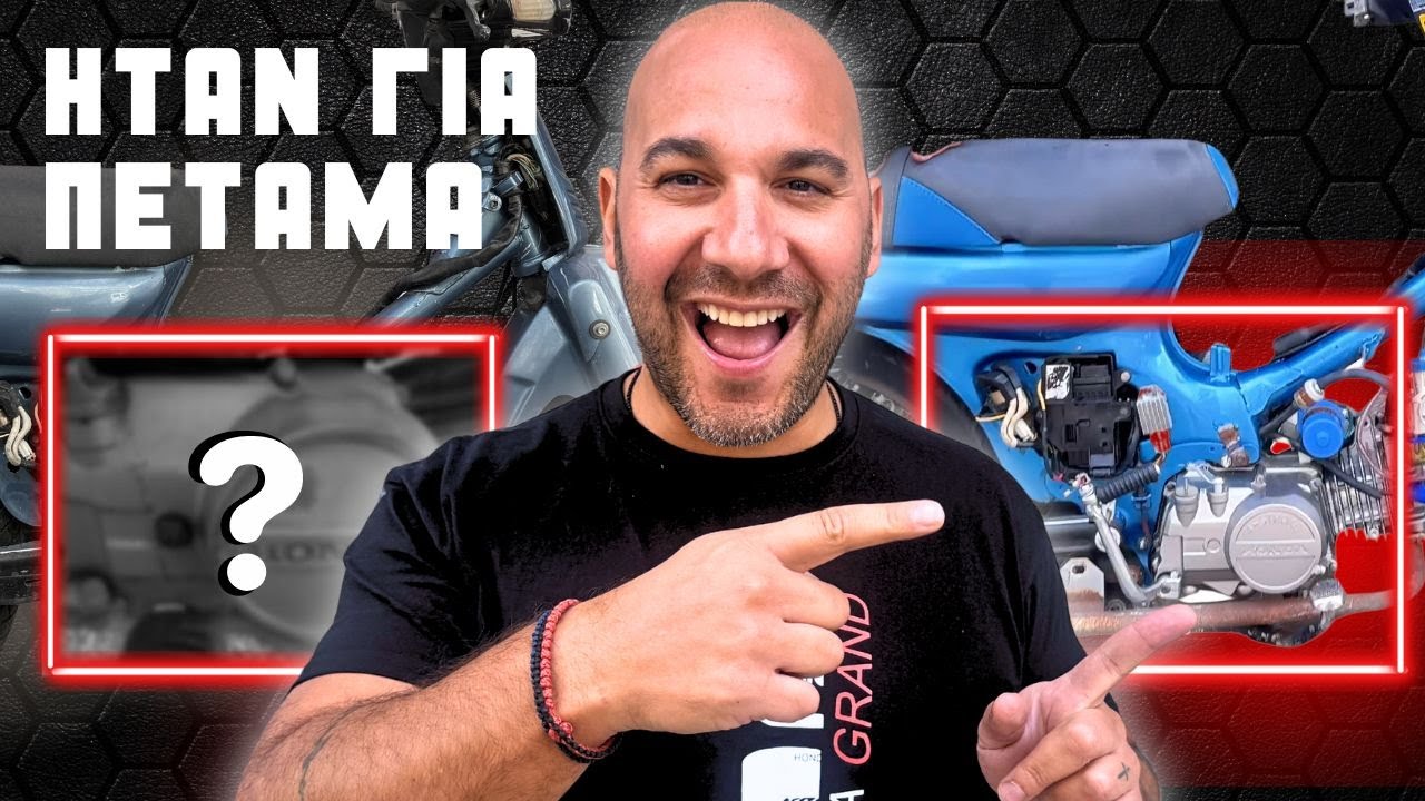 Honda Astrea Grand 100: Η Βελτίωση Ξεκινά – Part 1
