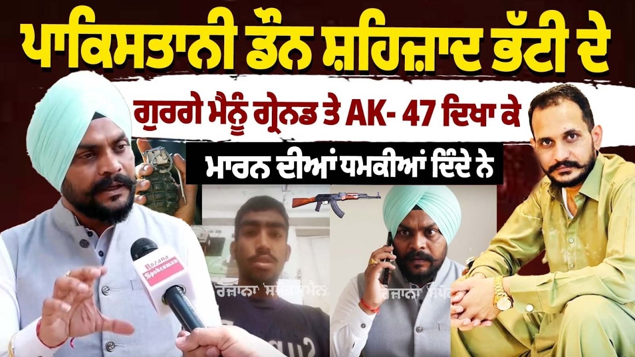 Pakistani Don Shahzad Bhatti Men Threat Social Activist Simranjit Singh | AK-47, Hand Grenades