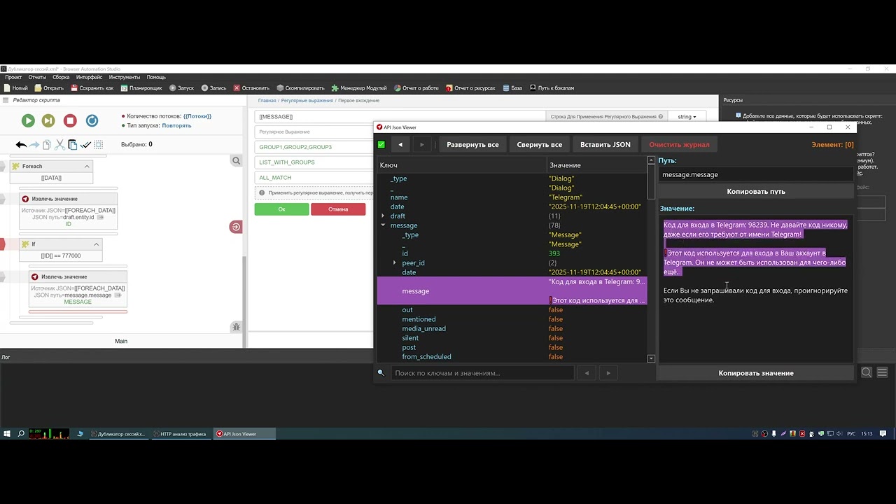3. Telegram Engine. Дублируем телеграм сессии.