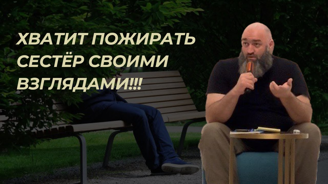 Сильное напоминание о важности опускания взора при виде женщин | Керам Боташев