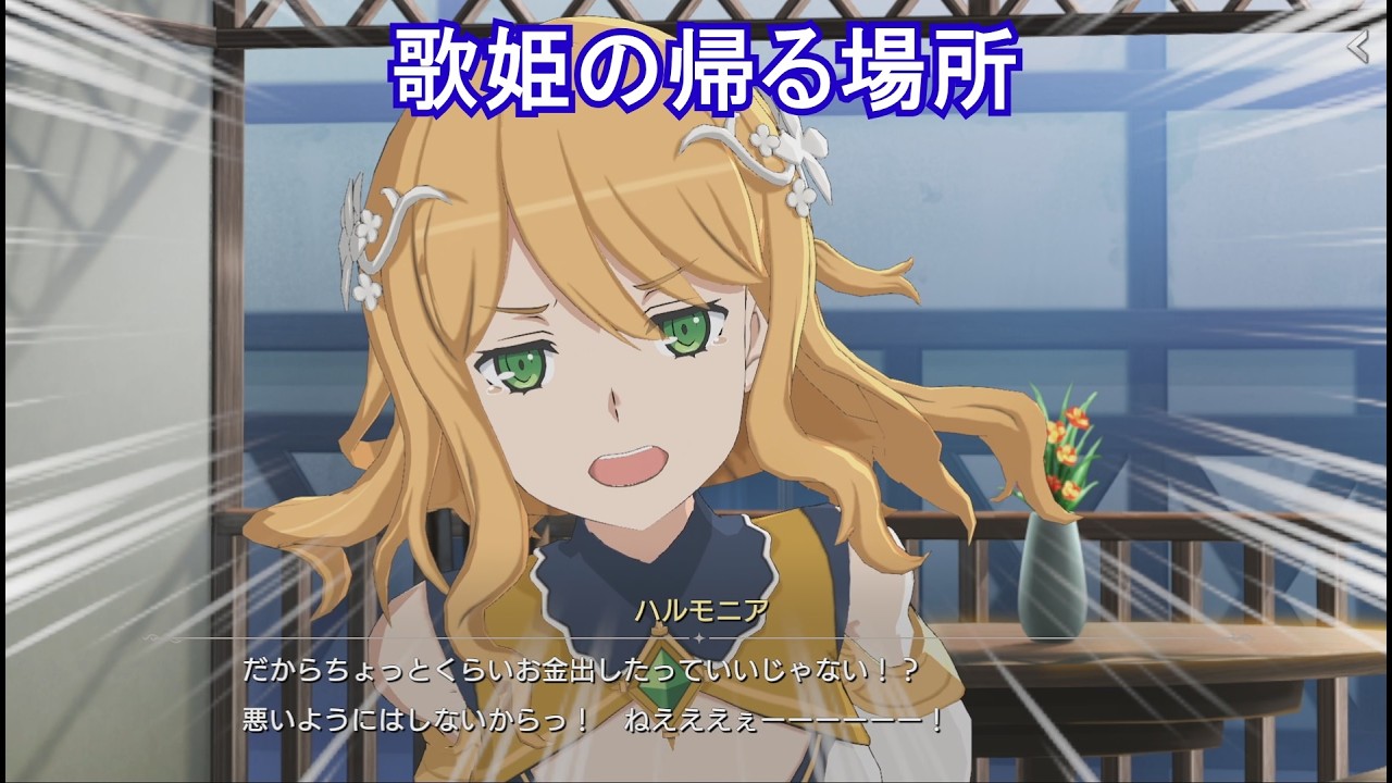 歌姫の帰る場所 【ダンクロ1周年】 ハルモニア 【UR稀代の歌姫】 全3キャラエピソード & シチュエーション/Qボイス（一部） (CV：高橋李依)  DanChro Harumonia