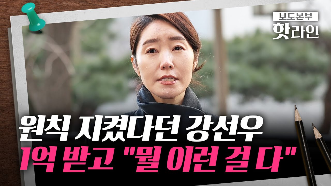 [핫라인] 前 보좌관 
