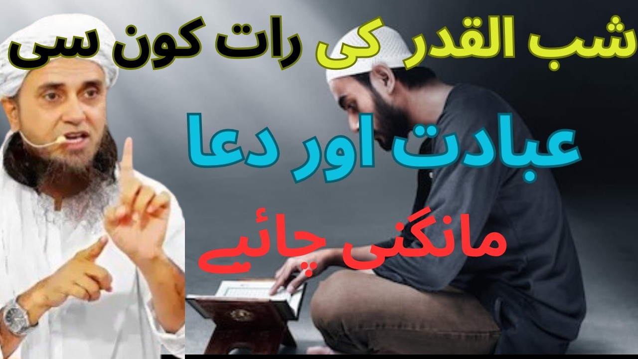 Shab e Qadar | Laylatul Qadr Ki Raat | Shab e Qadar ki khas Dua || Mufti Taria masood