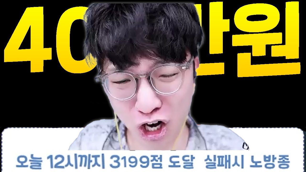 자정까지 랭킹 1등, 성공하면 400만원! 실패하면 노방종...
