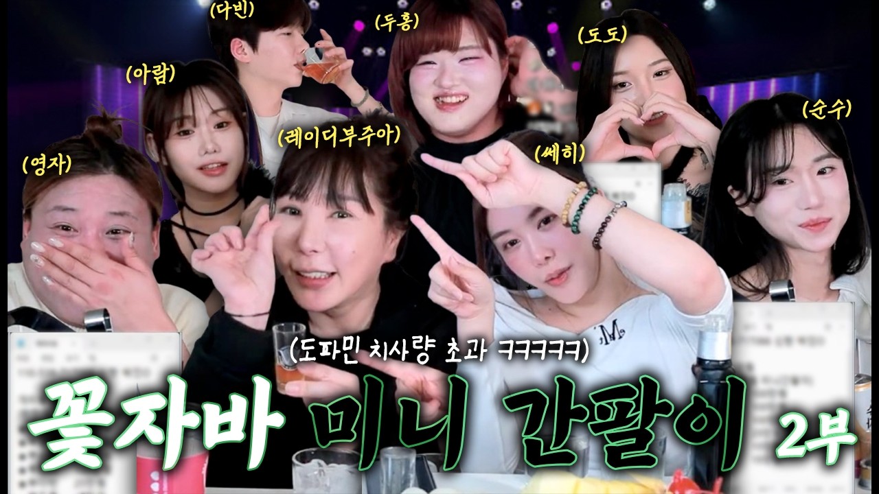 꽃자바 미니 간팔이 2부..✨ l 도파민 치사량 초과요~😉