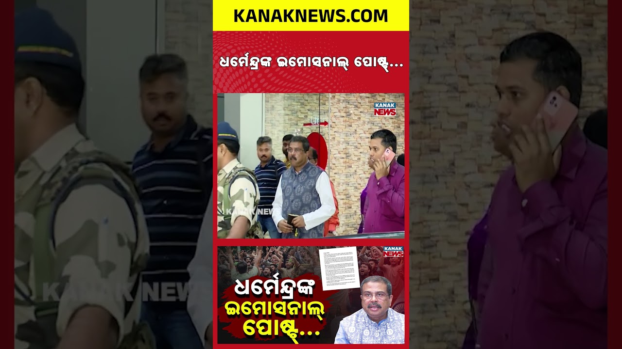 Education Minister Dharmendra Pradhan Resigns