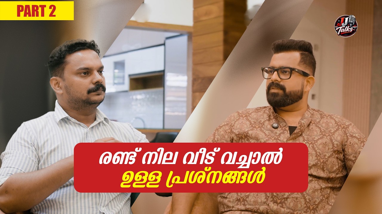 രണ്ട് നില വീട് വച്ചാൽ ഉള്ള പ്രശ്നങ്ങൾ | House construction tips by Ar. Dibin C Benny