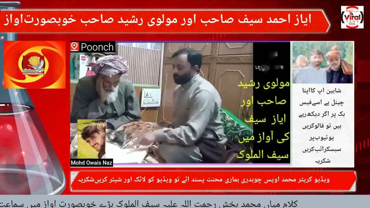 Ayaz Ahmad Saif Sahab our Molvi Rashid sahab ki Awaz