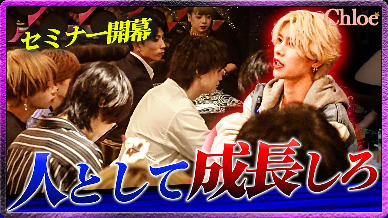 『やるべき事が出来てない』たった2年でNo.1に登り詰めた松野沙槻…Chloeで圧倒的な売上を誇る沙槻の売上の秘訣とは…【ホスト】【歌舞伎町】