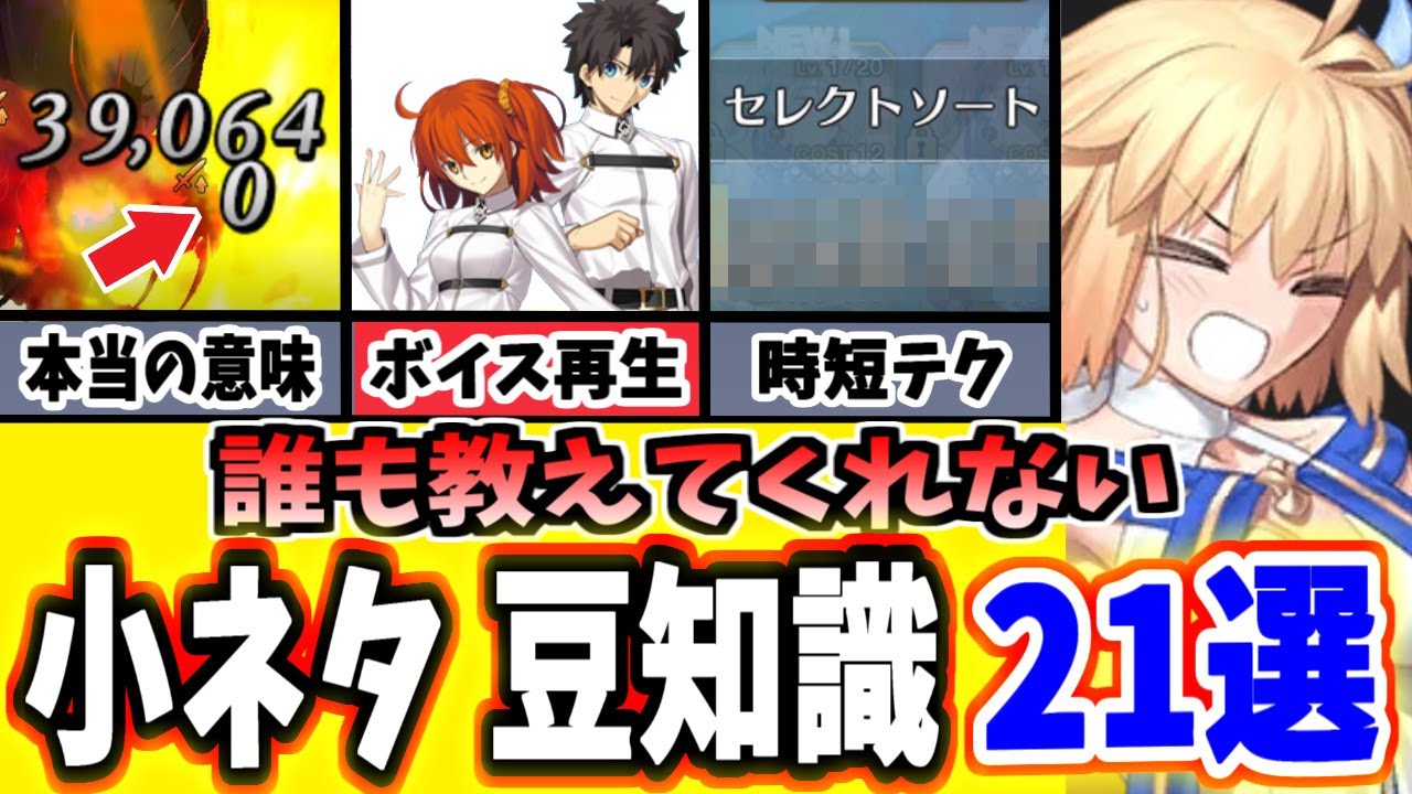 【FGO】知っていたらプレイがぐっと楽になる小ネタ、裏ワザ21選まとめ！【ゆっくり実況】【Fate/Grand order】