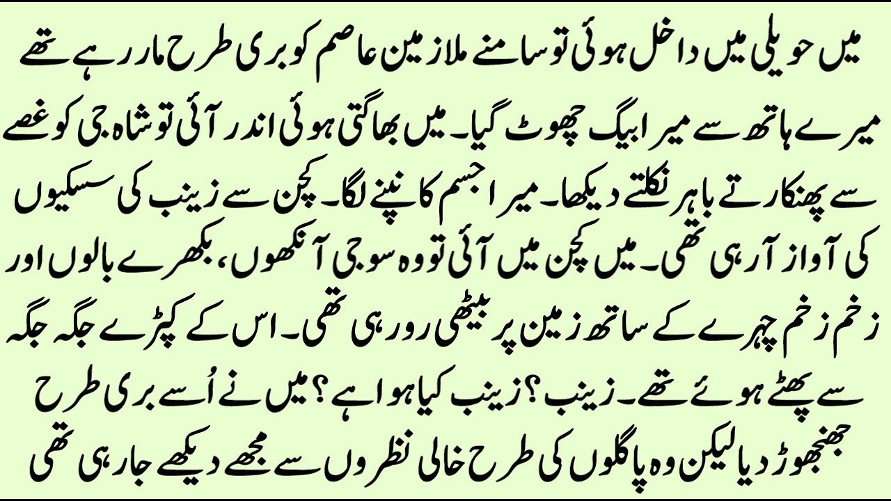 Yaadein Yaad Aati Hain | WADERA BASED COMPLETE ROMENTIC URDU NOVEL | Pakeezah Novels