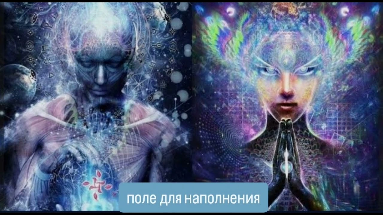 Слушайте себя . Доверие и вера -это самая большая проблема ума.