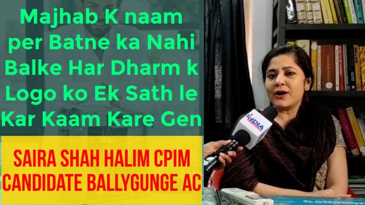 An Exclusive interview Of SAIRA SHAH HALIM CPIM Candidate for Ballygunge AC...