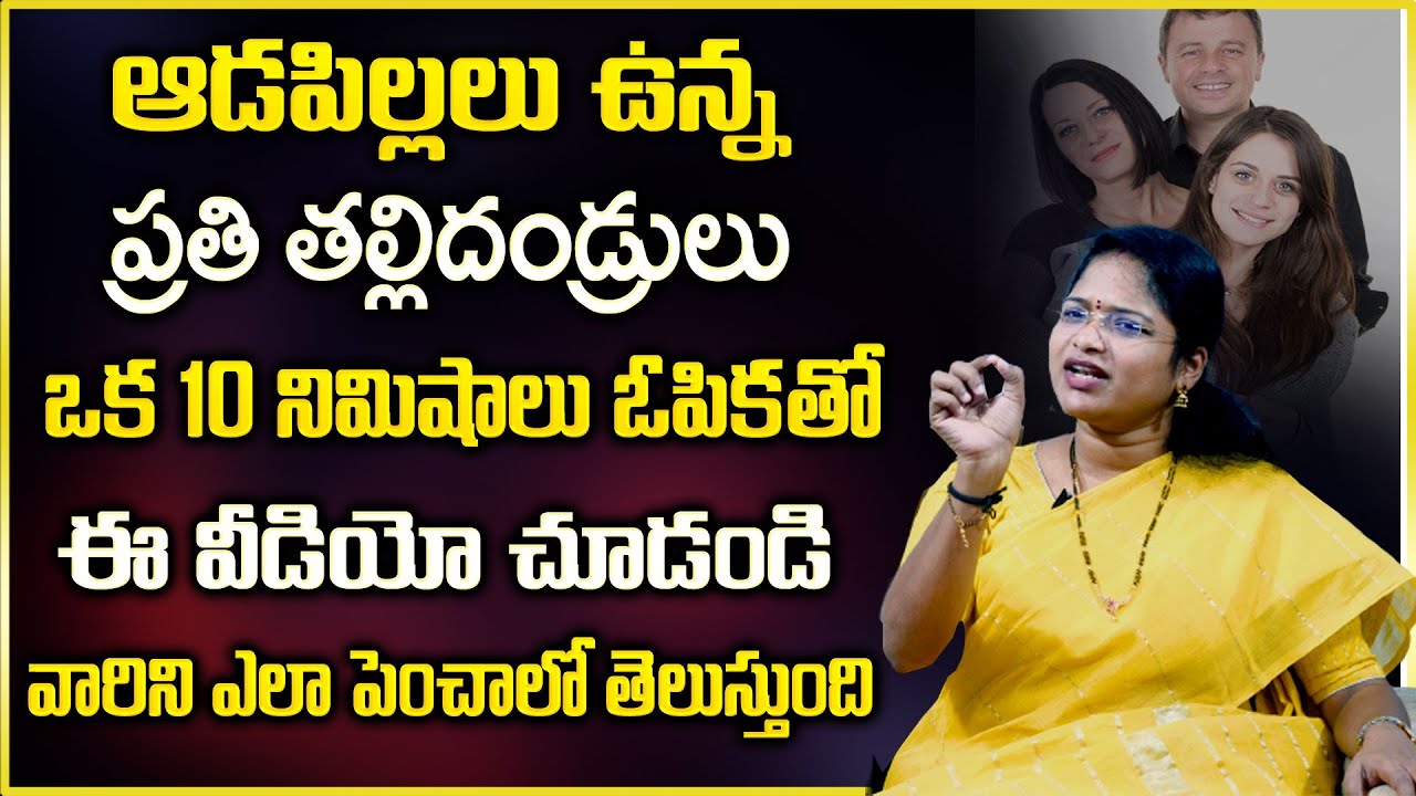 Asleshah : Every Parents If you have daughters then you must watch this video || sumanTv psychology