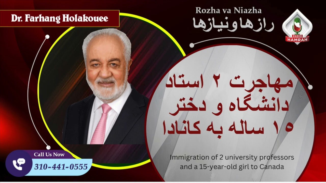 show 6148 مهاجرت ۲ استاد دانشگاه و دختر ۱۵ ساله به کانادا